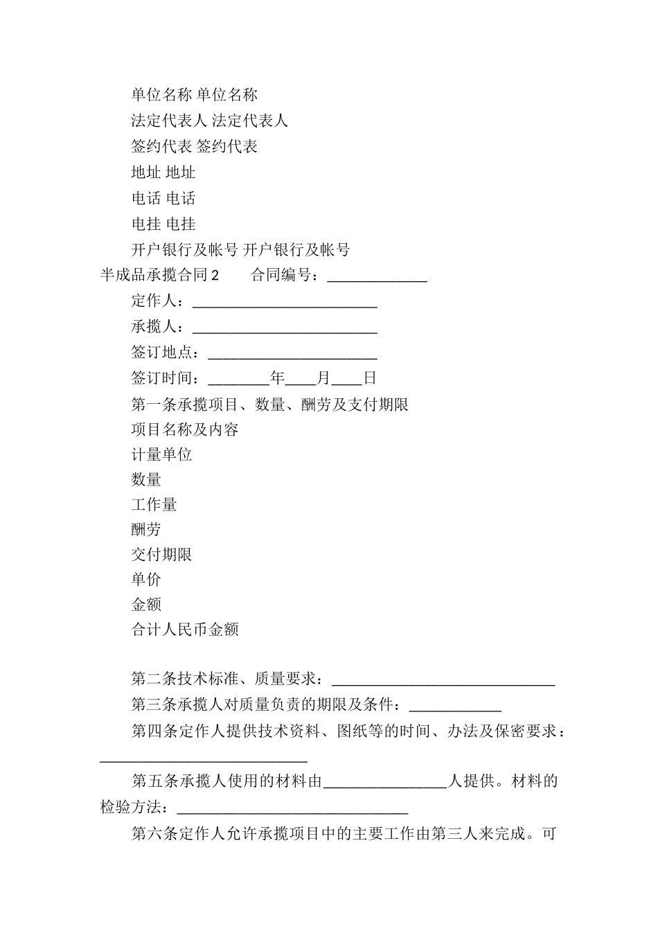 半成品承揽合同3篇_第2页