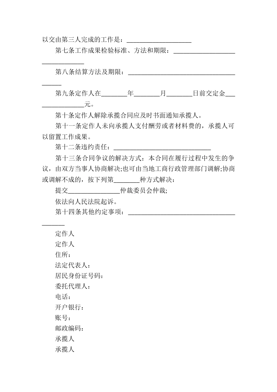 半成品承揽合同3篇_第3页