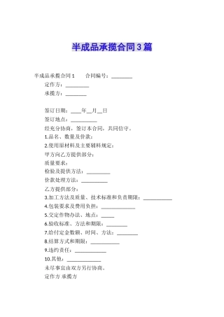 半成品承揽合同3篇