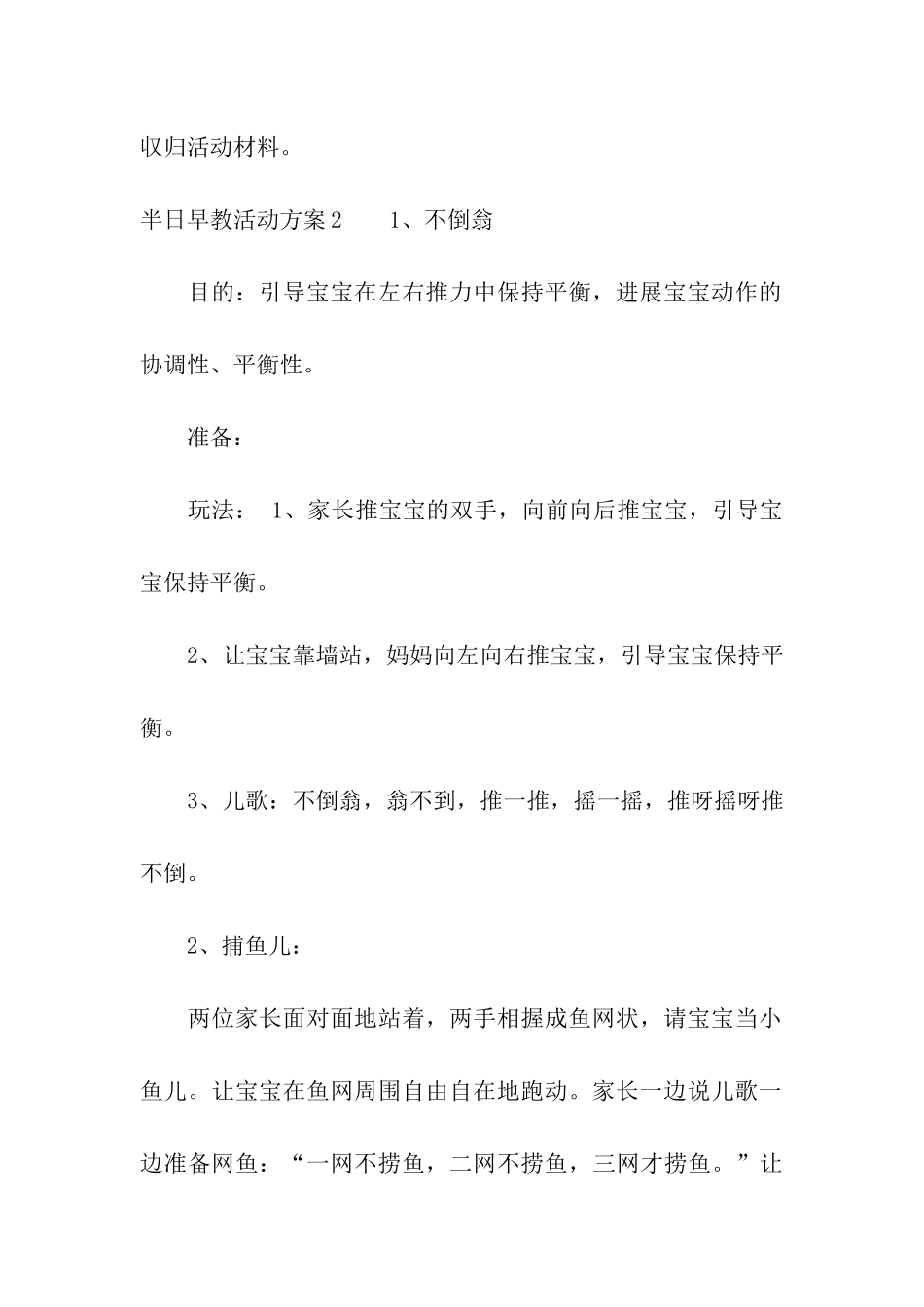 半日早教活动方案5篇_第3页