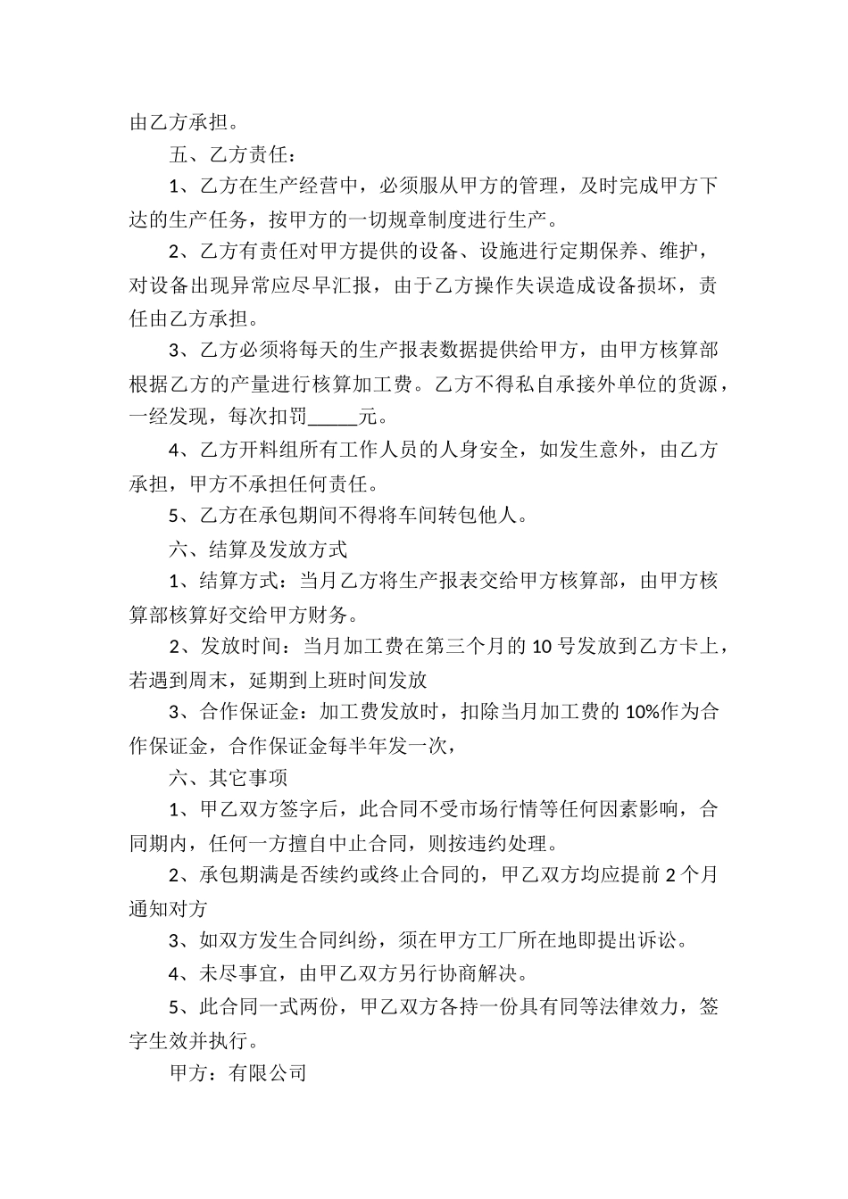 半承包工厂合同_第2页