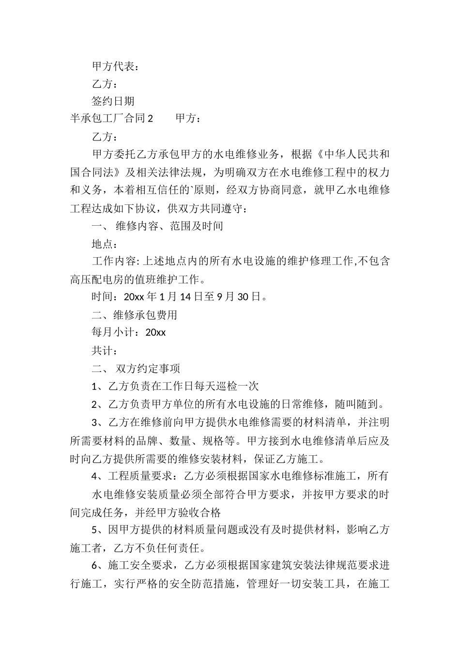 半承包工厂合同_第3页