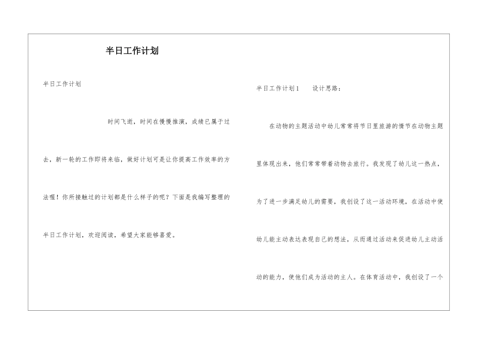 半日工作计划_第1页