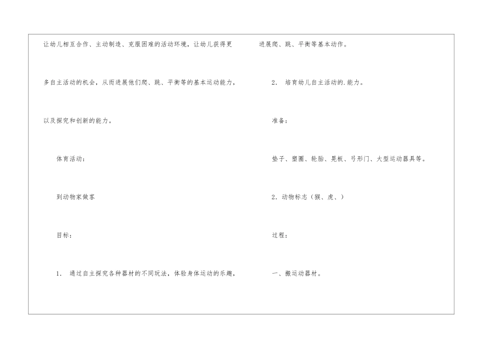 半日工作计划_第2页