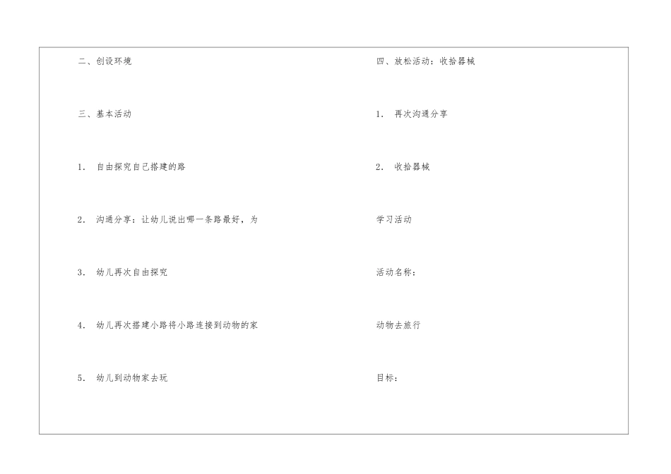 半日工作计划_第3页