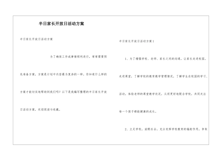 半日家长开放日活动方案_第1页