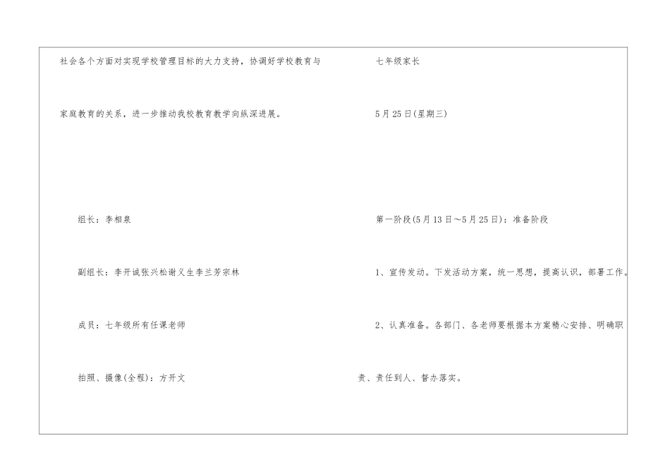 半日家长开放日活动方案_第2页