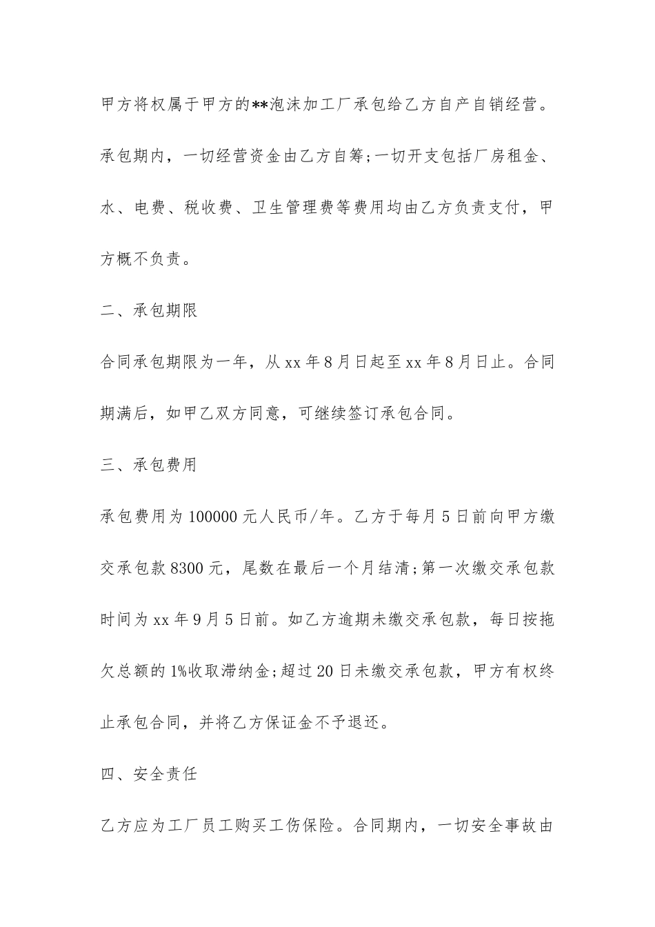 半承包工厂合同范本-_第2页