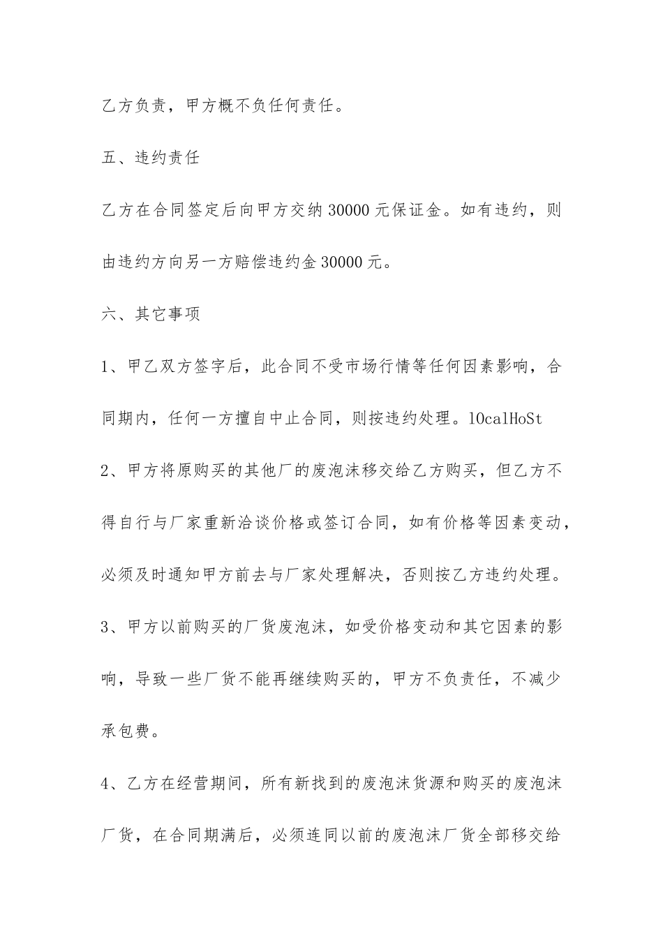 半承包工厂合同范本-_第3页