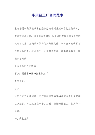 半承包工厂合同范本-