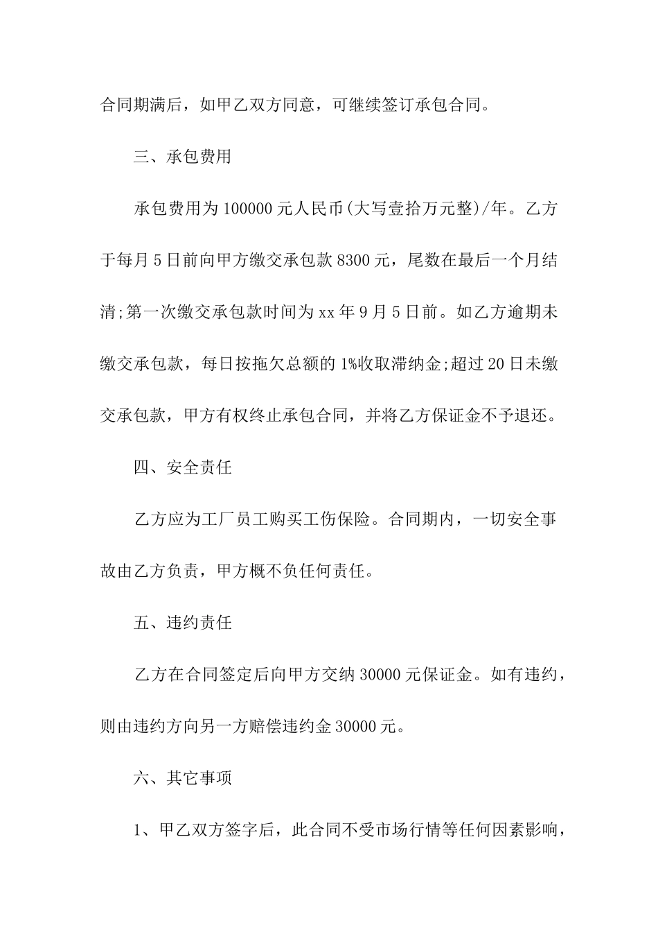 半承包工厂合同_第2页