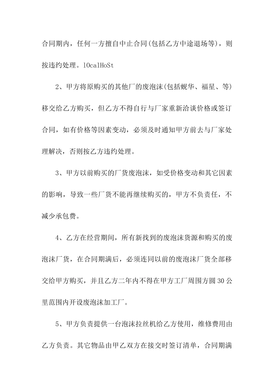 半承包工厂合同_第3页