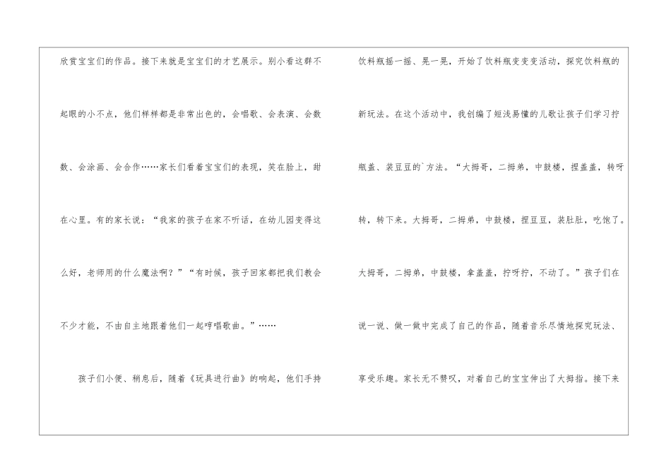 半日活动幼儿园小班工作总结(通用3篇)_第2页