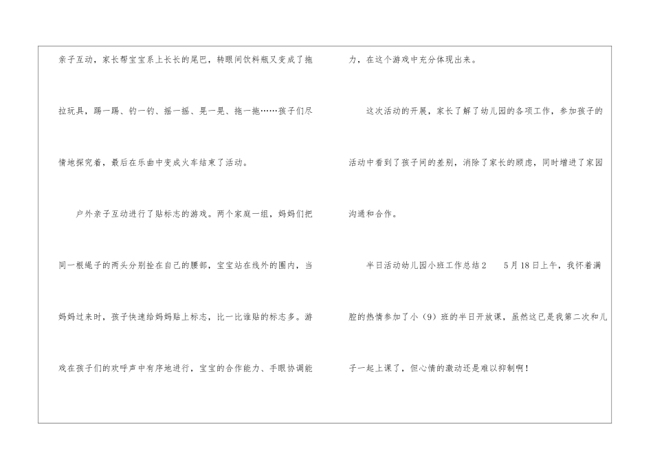 半日活动幼儿园小班工作总结(通用3篇)_第3页