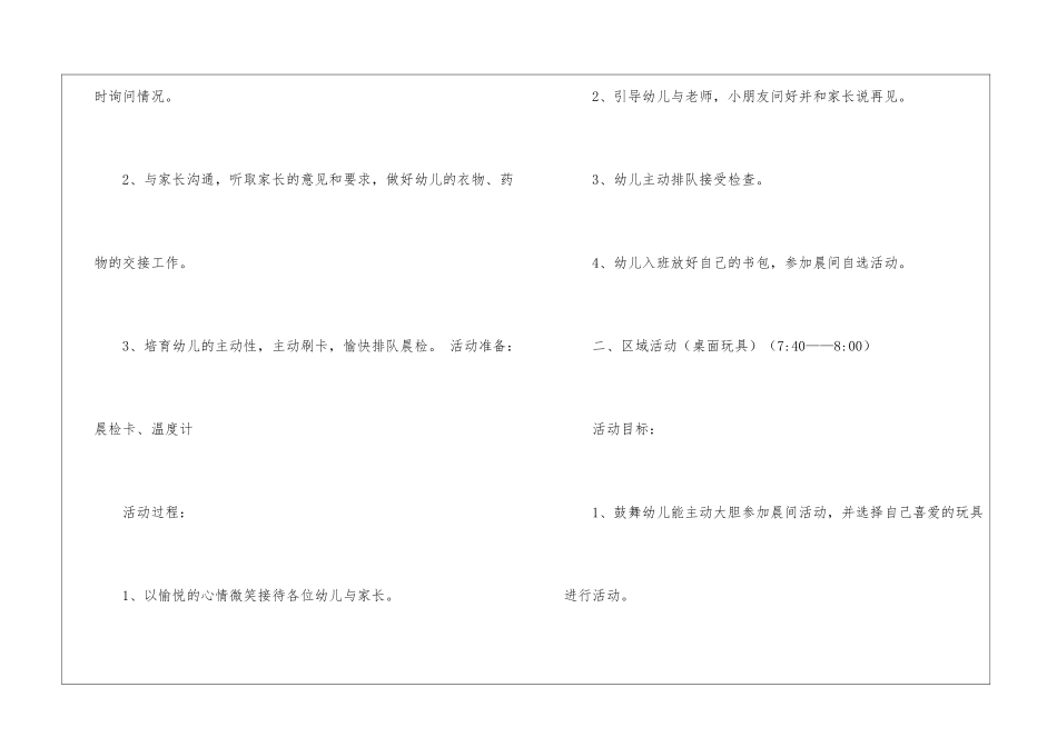 半日活动幼儿园小班工作总结_第2页