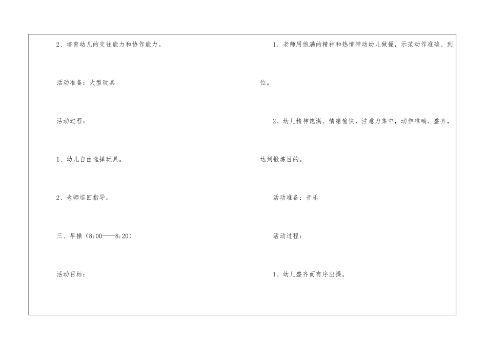 半日活动幼儿园小班工作总结_第3页