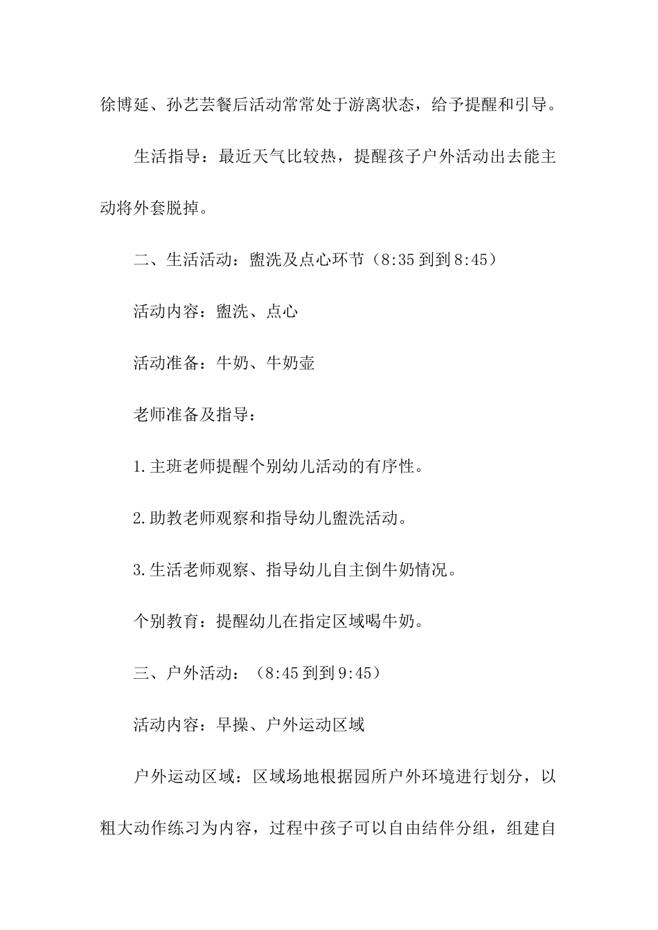 半日活动设计方案_第2页