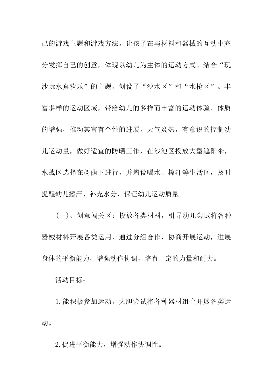 半日活动设计方案_第3页