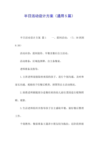 半日活动设计方案