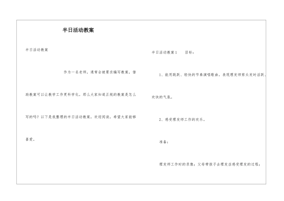 半日活动教案_第1页