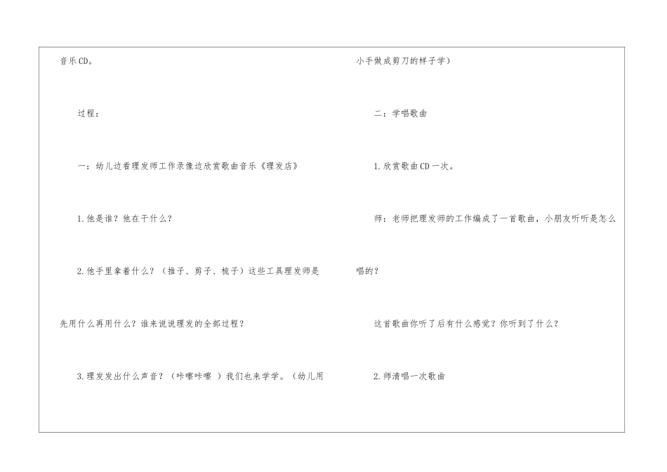 半日活动教案_第2页