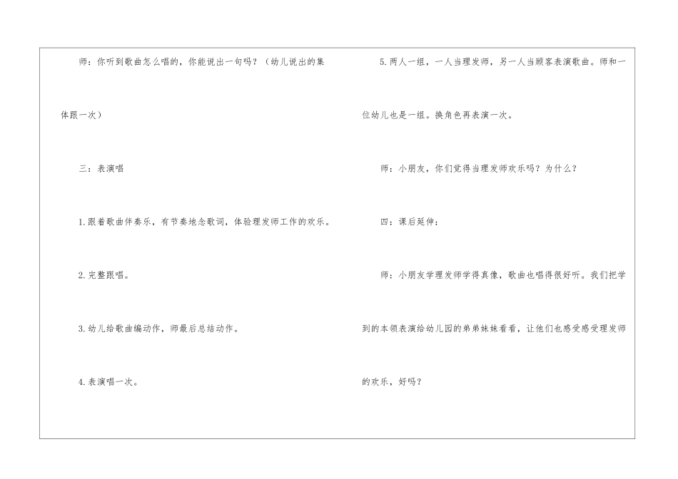 半日活动教案_第3页