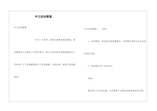 半日活动教案