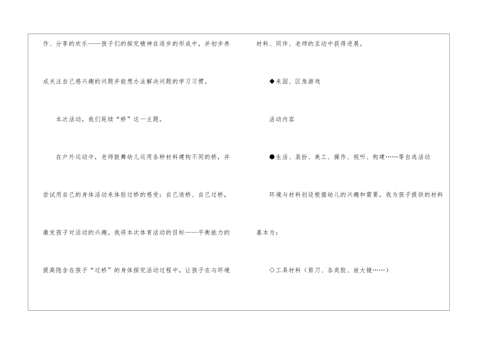 半日活动计划_第2页