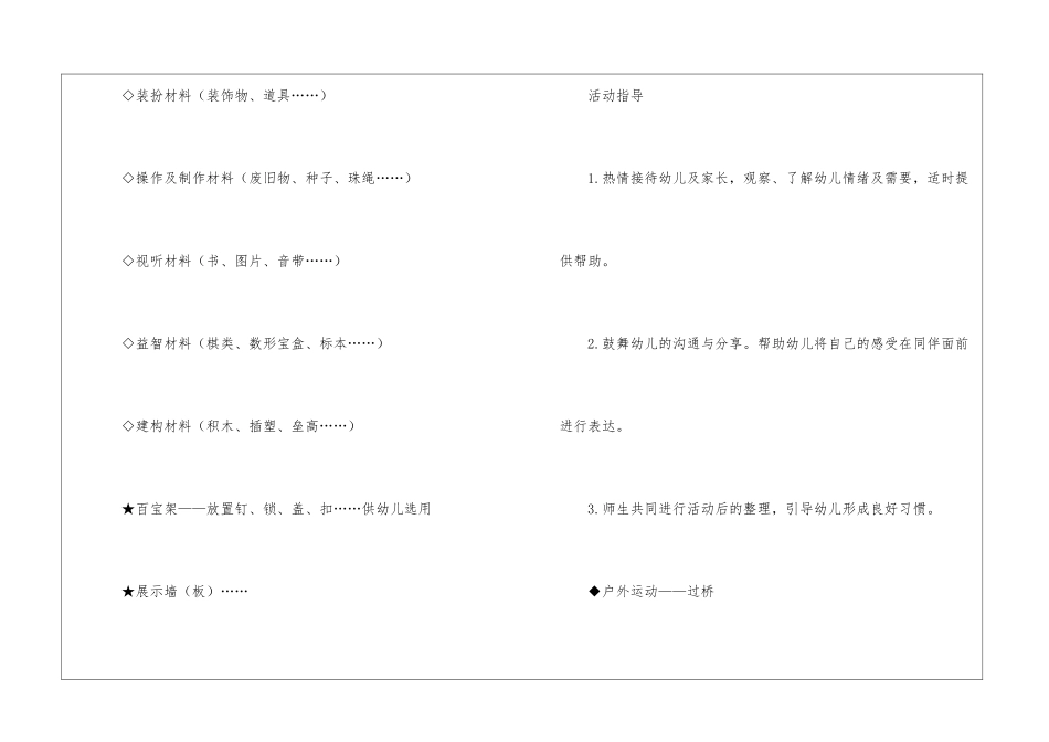 半日活动计划_第3页