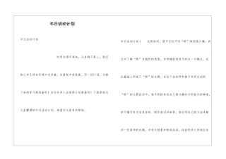 半日活动计划
