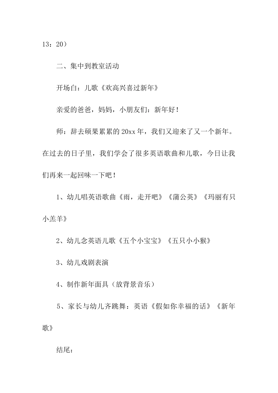 半日活动活动方案_第2页