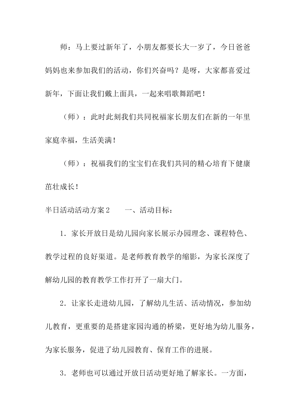 半日活动活动方案_第3页