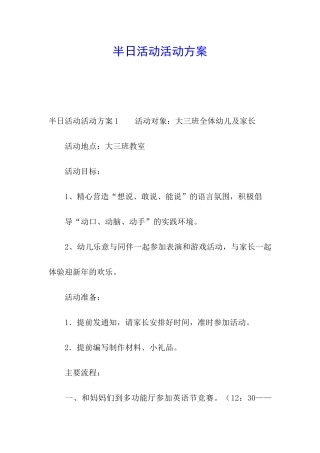 半日活动活动方案