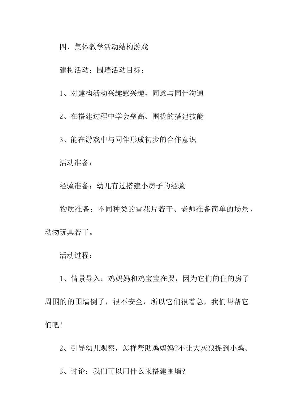 半日活动方案15篇_第2页