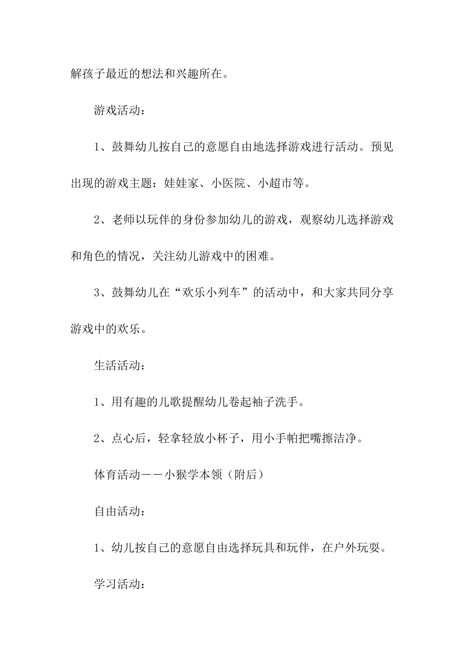 半日活动方案_第2页