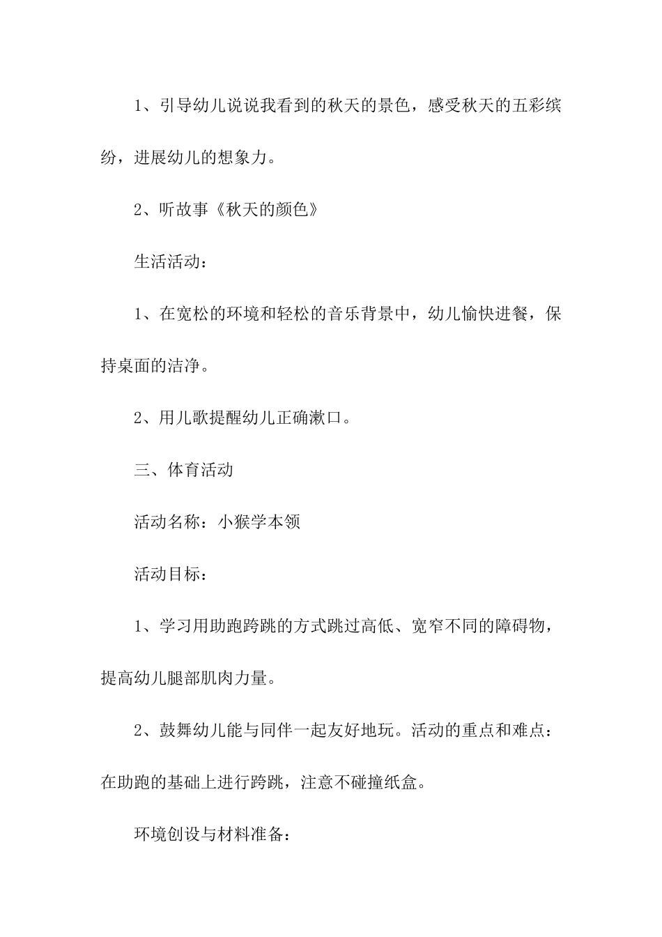 半日活动方案_第3页