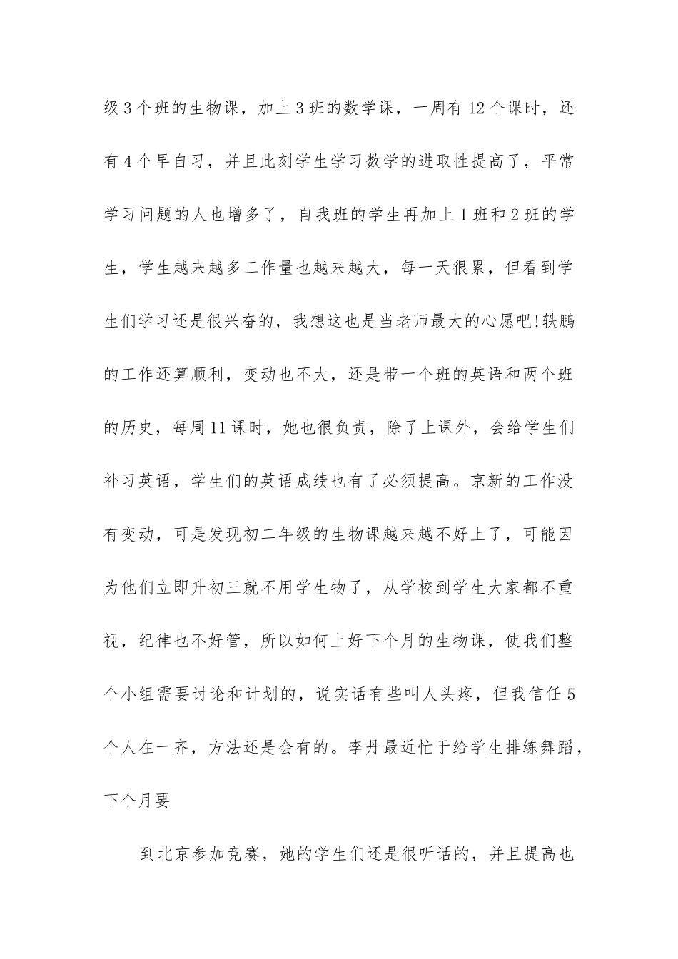 半月报工作总结_第2页