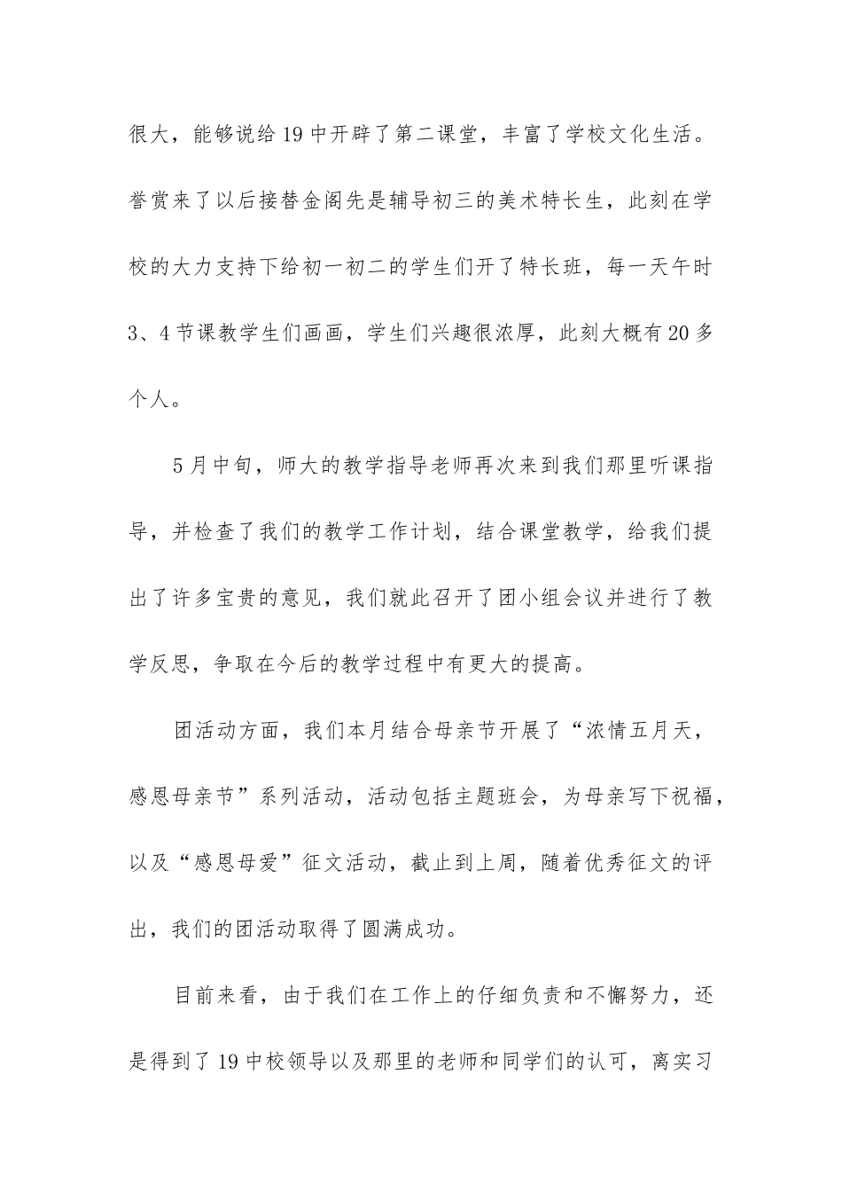 半月报工作总结_第3页