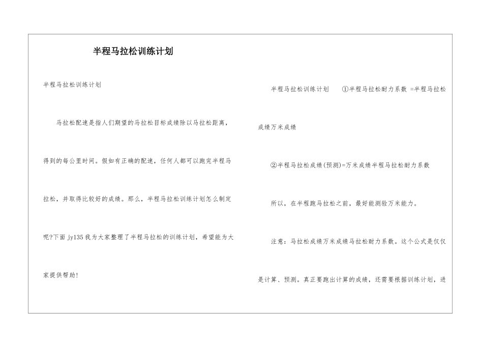 半程马拉松训练计划_第1页