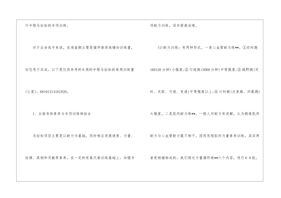 半程马拉松训练计划_第2页