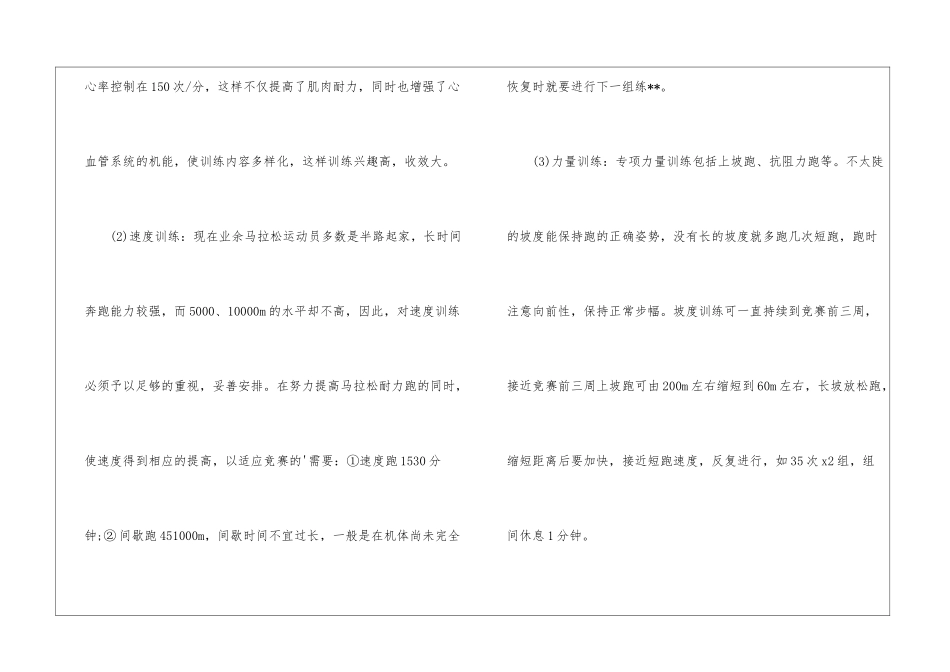 半程马拉松训练计划_第3页