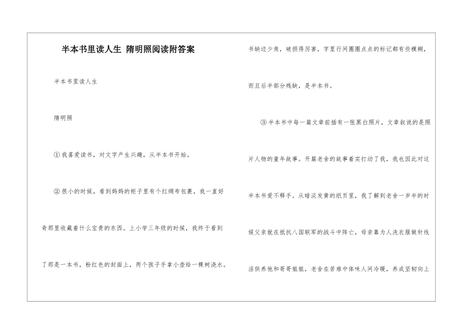 半本书里读人生-隋明照阅读附答案-_第1页
