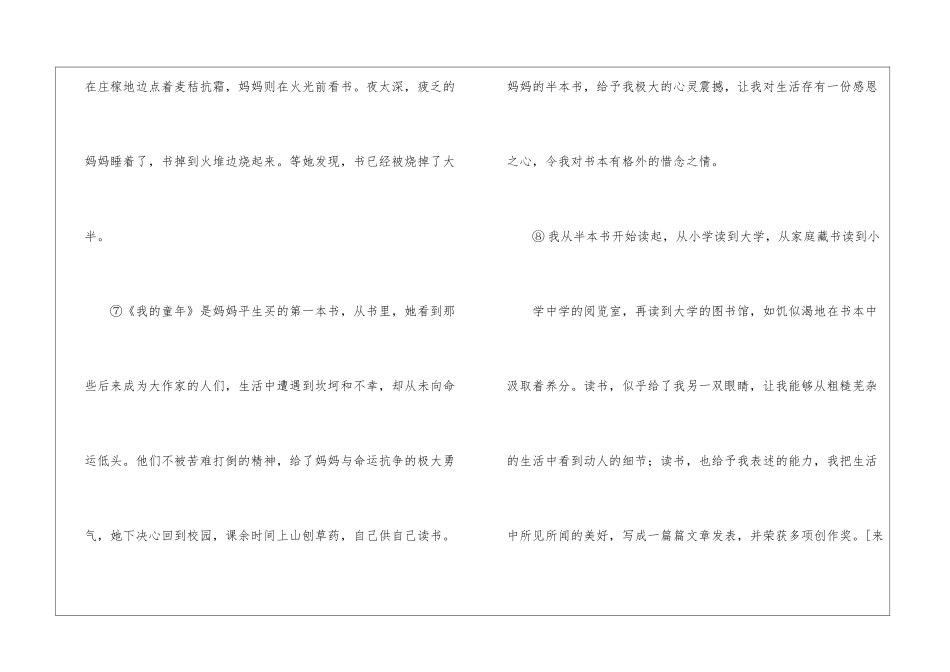 半本书里读人生-隋明照阅读附答案-_第3页