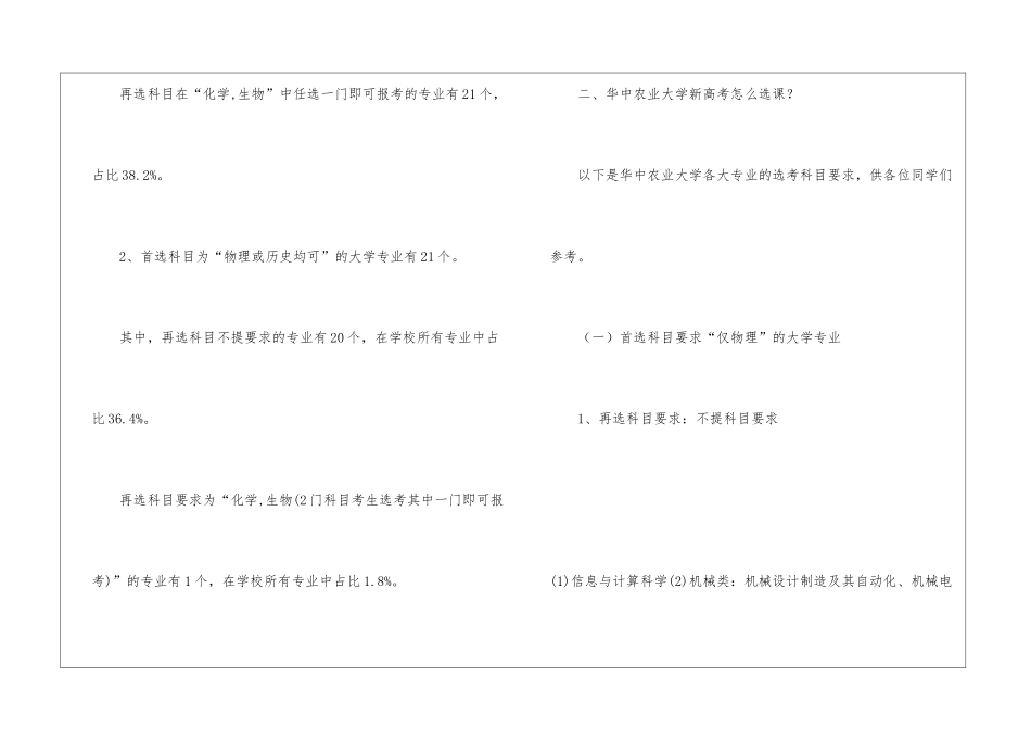 华中农业大学新高考怎么选课华中农业大学新高考选科要求_第2页
