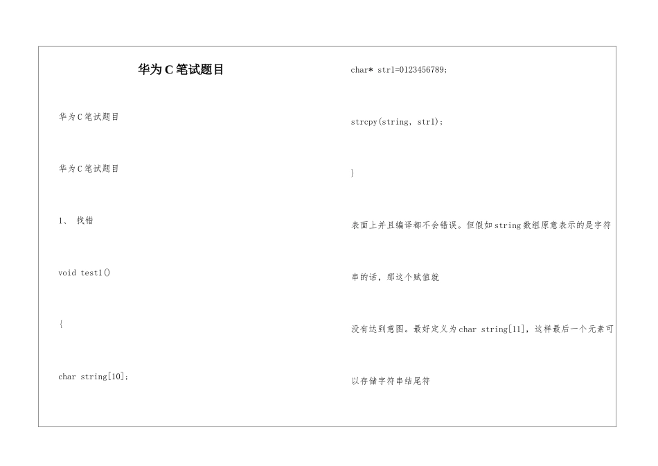 华为C笔试题目_第1页