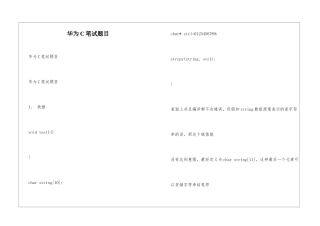 华为C笔试题目