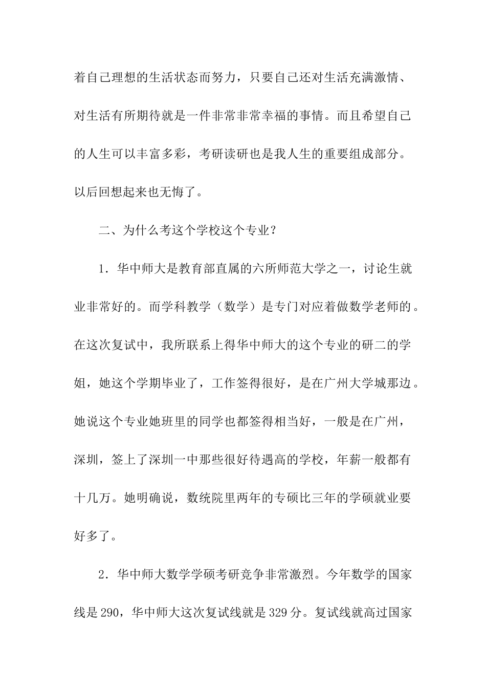 华中师大考研及选专业的经验_第2页