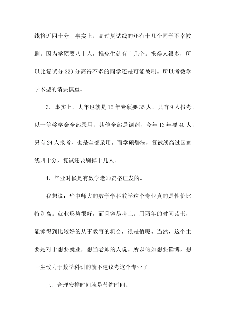 华中师大考研及选专业的经验_第3页