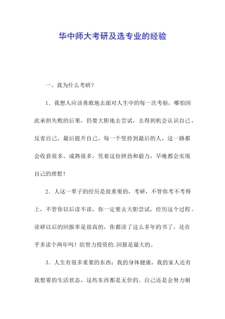 华中师大考研及选专业的经验