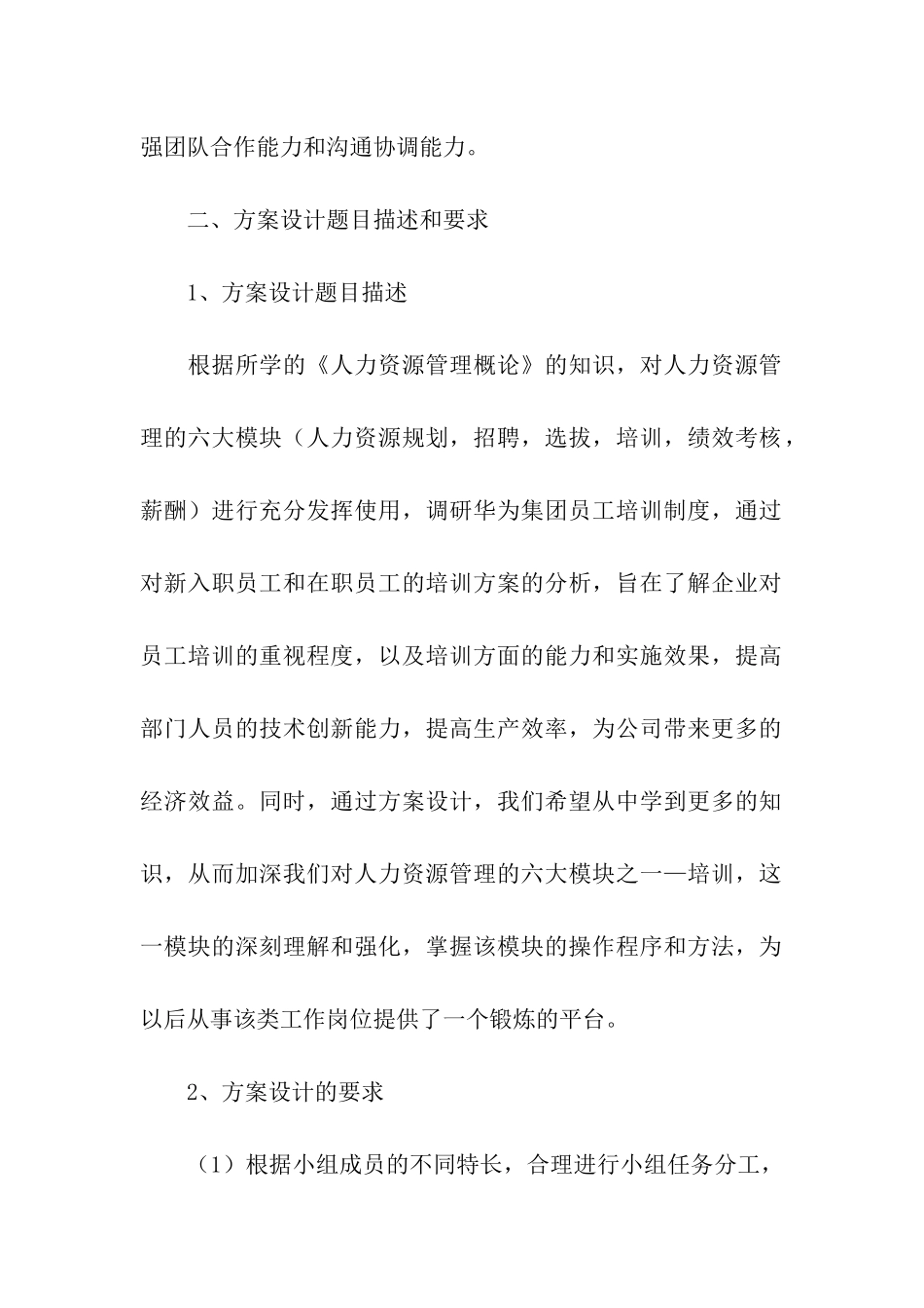 华为员工培训方案_第2页